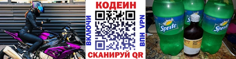 цены   Лермонтов  Codein Purple Drank 